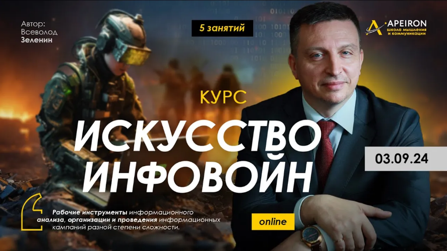 [В. Зеленин] Искусство инфовойн. Занятие 3_ Создан_0.png